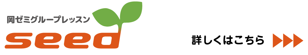SEEDをさらに詳しくはこちら