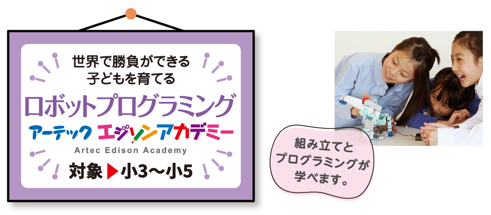ロボットプログラミング（対象：小3〜小5）
