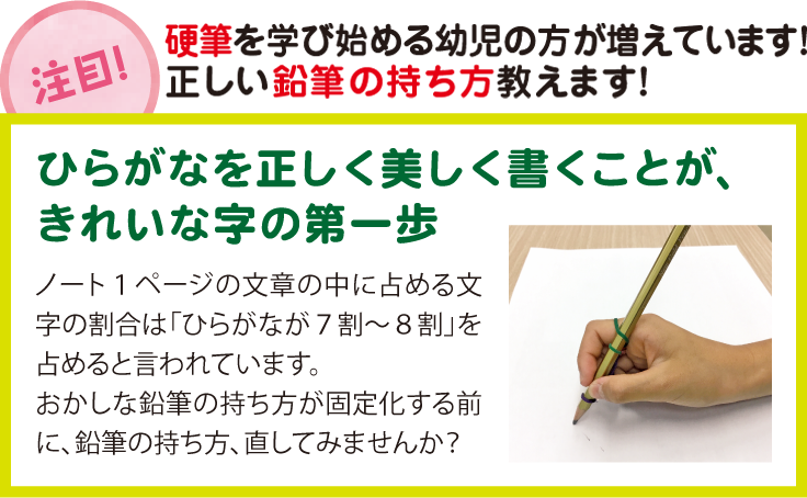 正しい鉛筆の持ち方教えます！
